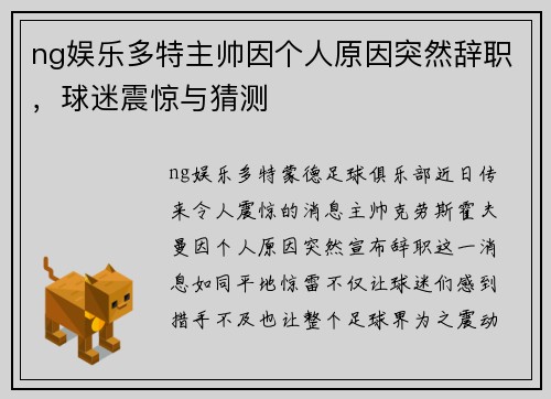 ng娱乐多特主帅因个人原因突然辞职，球迷震惊与猜测