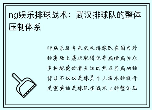 ng娱乐排球战术：武汉排球队的整体压制体系