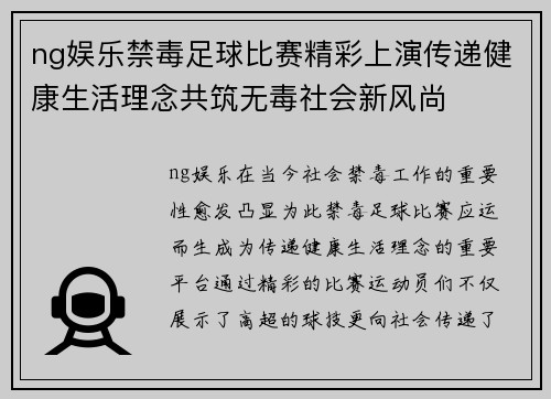 ng娱乐禁毒足球比赛精彩上演传递健康生活理念共筑无毒社会新风尚