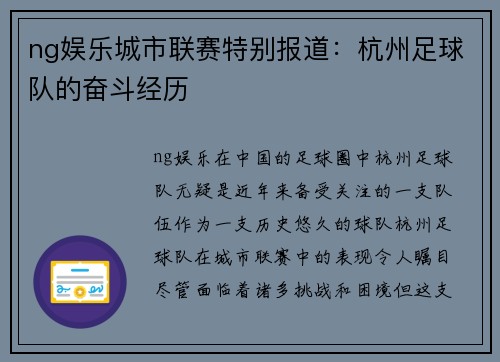ng娱乐城市联赛特别报道：杭州足球队的奋斗经历