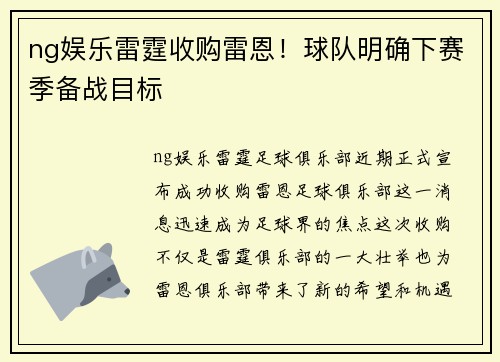 ng娱乐雷霆收购雷恩！球队明确下赛季备战目标