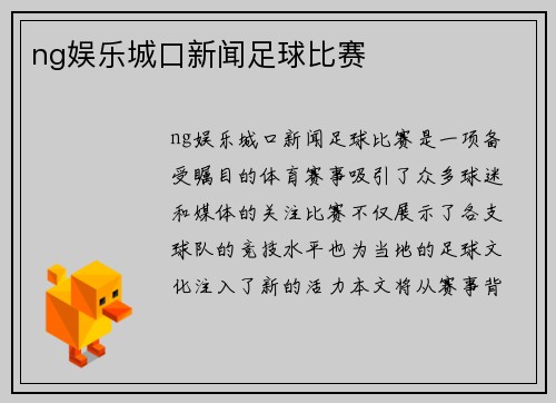 ng娱乐城口新闻足球比赛