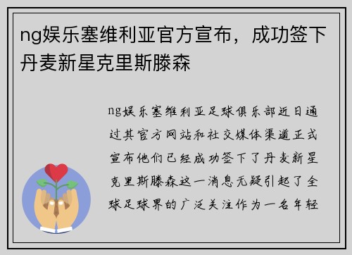 ng娱乐塞维利亚官方宣布，成功签下丹麦新星克里斯滕森